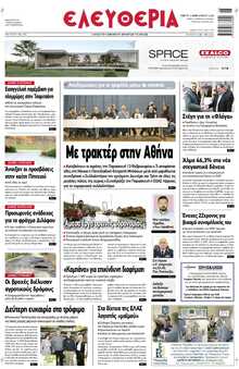 ΕΛΕΥΘΕΡΙΑ ΛΑΡΙΣΑΣ