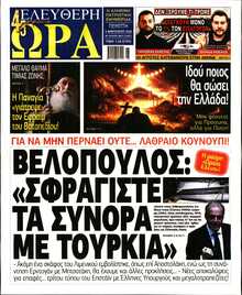 ΕΛΕΥΘΕΡΗ ΩΡΑ