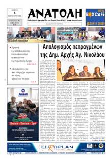 ΑΝΑΤΟΛΗ ΛΑΣΙΘΙΟΥ