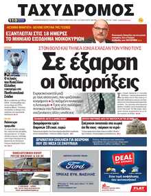 ΤΑΧΥΔΡΟΜΟΣ ΜΑΓΝΗΣΙΑΣ