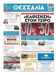 ΘΕΣΣΑΛΙΑ ΒΟΛΟΥ