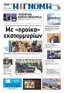 ΓΝΩΜΗ ΠΑΤΡΩΝ  