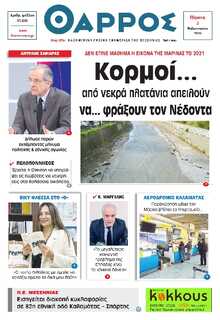 ΘΑΡΡΟΣ ΜΕΣΣΗΝΙΑΣ