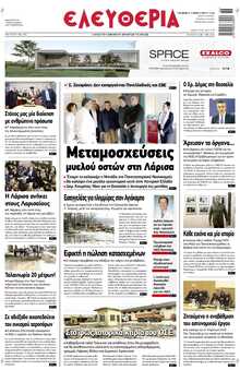 ΕΛΕΥΘΕΡΙΑ ΛΑΡΙΣΑΣ