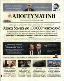 ΑΠΟΓΕΥΜΑΤΙΝΗ