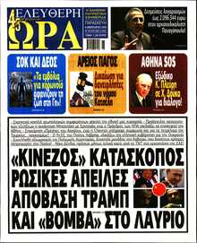 ΕΛΕΥΘΕΡΗ ΩΡΑ