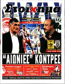 ΤΟ ΣΤΟΙΧΗΜΑ