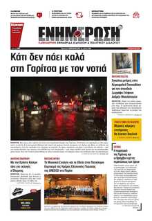 ΕΝΗΜΕΡΩΣΗ ΚΕΡΚΥΡΑΣ