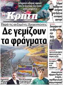 ΝΕΑ ΚΡΗΤΗ ΗΡΑΚΛΕΙΟΥ