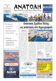 ΑΝΑΤΟΛΗ ΛΑΣΙΘΙΟΥ