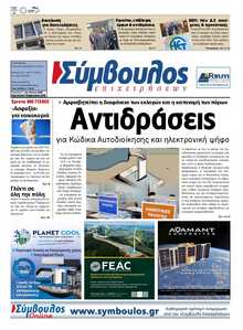 ΣΥΜΒΟΥΛΟΣ ΕΠΙΧΕΙΡΗΣΕΩΝ  ΑΧΑΙΑΣ