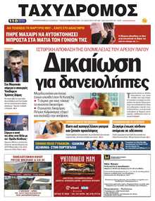 ΤΑΧΥΔΡΟΜΟΣ ΜΑΓΝΗΣΙΑΣ