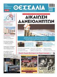 ΘΕΣΣΑΛΙΑ ΒΟΛΟΥ