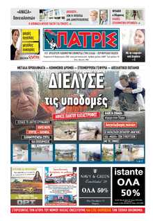 ΠΑΤΡΙΣ ΠΥΡΓΟΥ