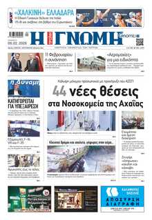 ΓΝΩΜΗ ΠΑΤΡΩΝ  