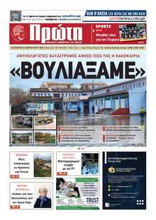 ΠΡΩΤΗ ΗΛΕΙΑΣ 