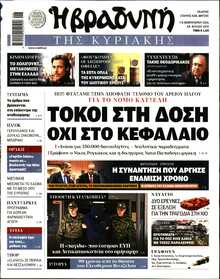 ΒΡΑΔΥΝΗ ΤΗΣ ΚΥΡΙΑΚΗΣ