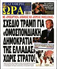 ΕΛΕΥΘΕΡΗ ΩΡΑ