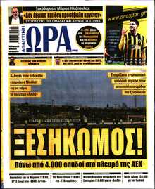 ΩΡΑ ΤΩΝ ΣΠΟΡ