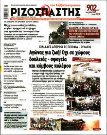 ΡΙΖΟΣΠΑΣΤΗΣ