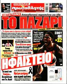 ΠΡΩΤΑΘΛΗΤΗΣ