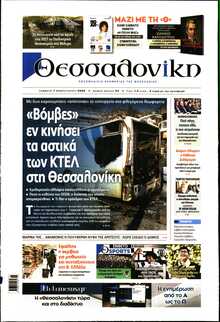 ΘΕΣΣΑΛΟΝΙΚΗ