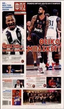 ΦΩΣ ΤΩΝ ΣΠΟΡ