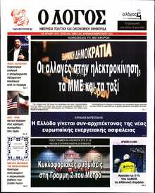 Ο ΛΟΓΟΣ ΤΗΣ ΚΥΡΙΑΚΗΣ