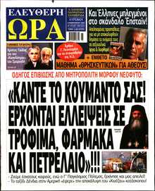 ΕΛΕΥΘΕΡΗ ΩΡΑ ΚΥΡΙΑΚΗΣ