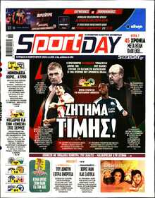 SPORTDAY ΚΥΡΙΑΚΗΣ
