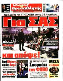 ΠΡΩΤΑΘΛΗΤΗΣ ΤΗΣ ΚΥΡΙΑΚΗΣ