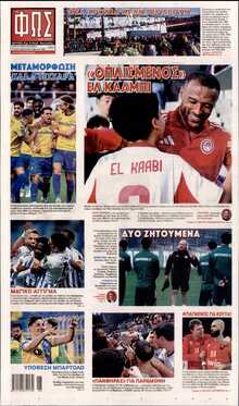 ΦΩΣ ΤΩΝ ΣΠΟΡ ΤΗΣ ΚΥΡΙΑΚΗΣ