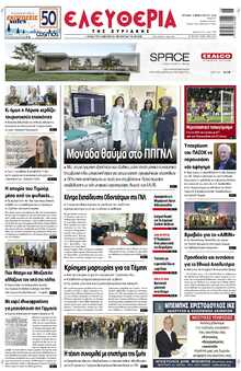 ΕΛΕΥΘΕΡΙΑ ΛΑΡΙΣΑΣ