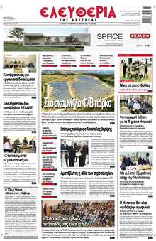 ΕΛΕΥΘΕΡΙΑ ΛΑΡΙΣΑΣ