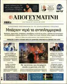 ΑΠΟΓΕΥΜΑΤΙΝΗ