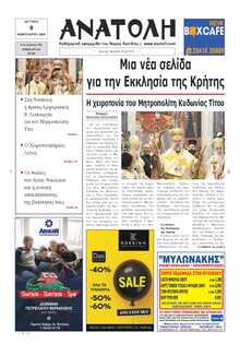 ΑΝΑΤΟΛΗ ΛΑΣΙΘΙΟΥ