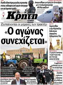 ΝΕΑ ΚΡΗΤΗ ΗΡΑΚΛΕΙΟΥ