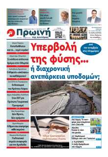 ΠΡΩΙΝΗ ΗΛΕΙΑΣ