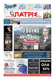 ΠΑΤΡΙΣ ΠΥΡΓΟΥ