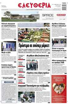 ΕΛΕΥΘΕΡΙΑ ΛΑΡΙΣΑΣ