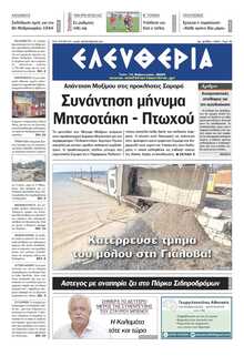 ΕΛΕΥΘΕΡΙΑ ΚΑΛΑΜΑΤΑΣ