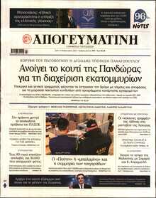 ΑΠΟΓΕΥΜΑΤΙΝΗ
