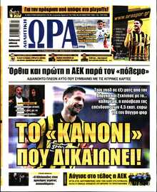 ΩΡΑ ΤΩΝ ΣΠΟΡ