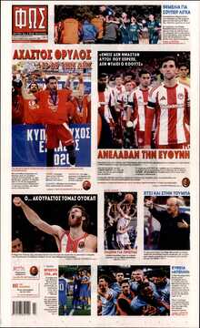 ΦΩΣ ΤΩΝ ΣΠΟΡ