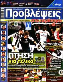 ΠΡΟΒΛΕΨΕΙΣ