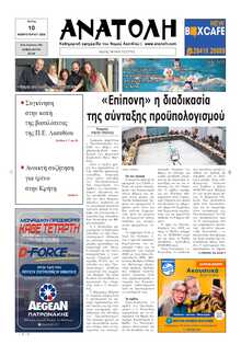 ΑΝΑΤΟΛΗ ΛΑΣΙΘΙΟΥ