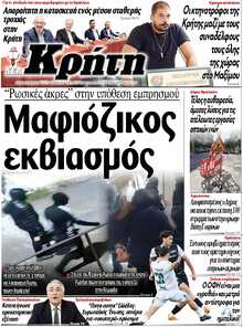 ΝΕΑ ΚΡΗΤΗ ΗΡΑΚΛΕΙΟΥ