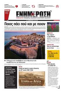 ΕΝΗΜΕΡΩΣΗ ΚΕΡΚΥΡΑΣ