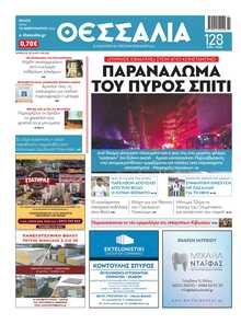 ΘΕΣΣΑΛΙΑ ΒΟΛΟΥ