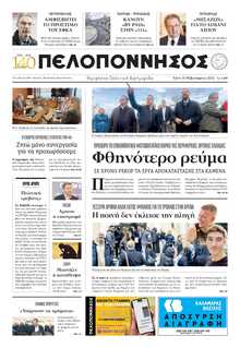 ΠΕΛΟΠΟΝΝΗΣΟΣ